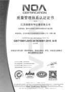 ISO9001-2016质量管理体系证书