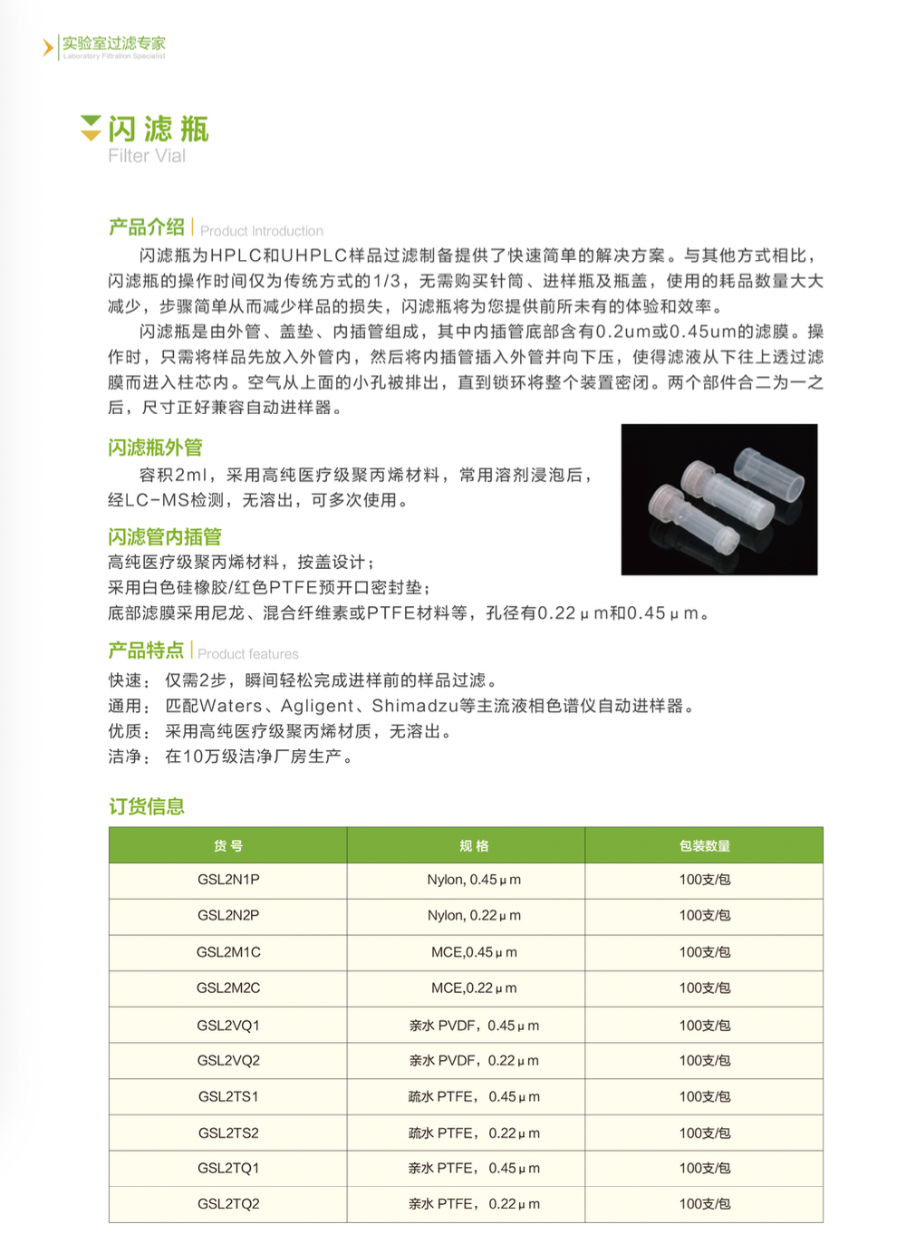 闪滤瓶新